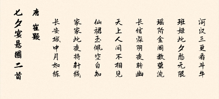 《七夕宴悬圃二首》