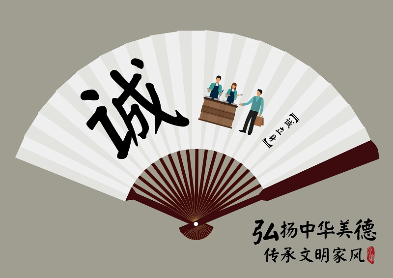 【平面设计类】编号：294-5号 中华美德 文明家风